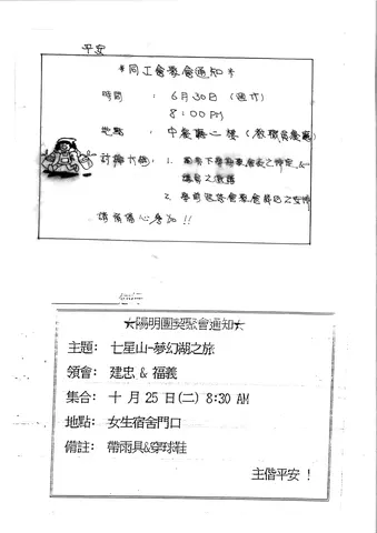 同工會聚會通知